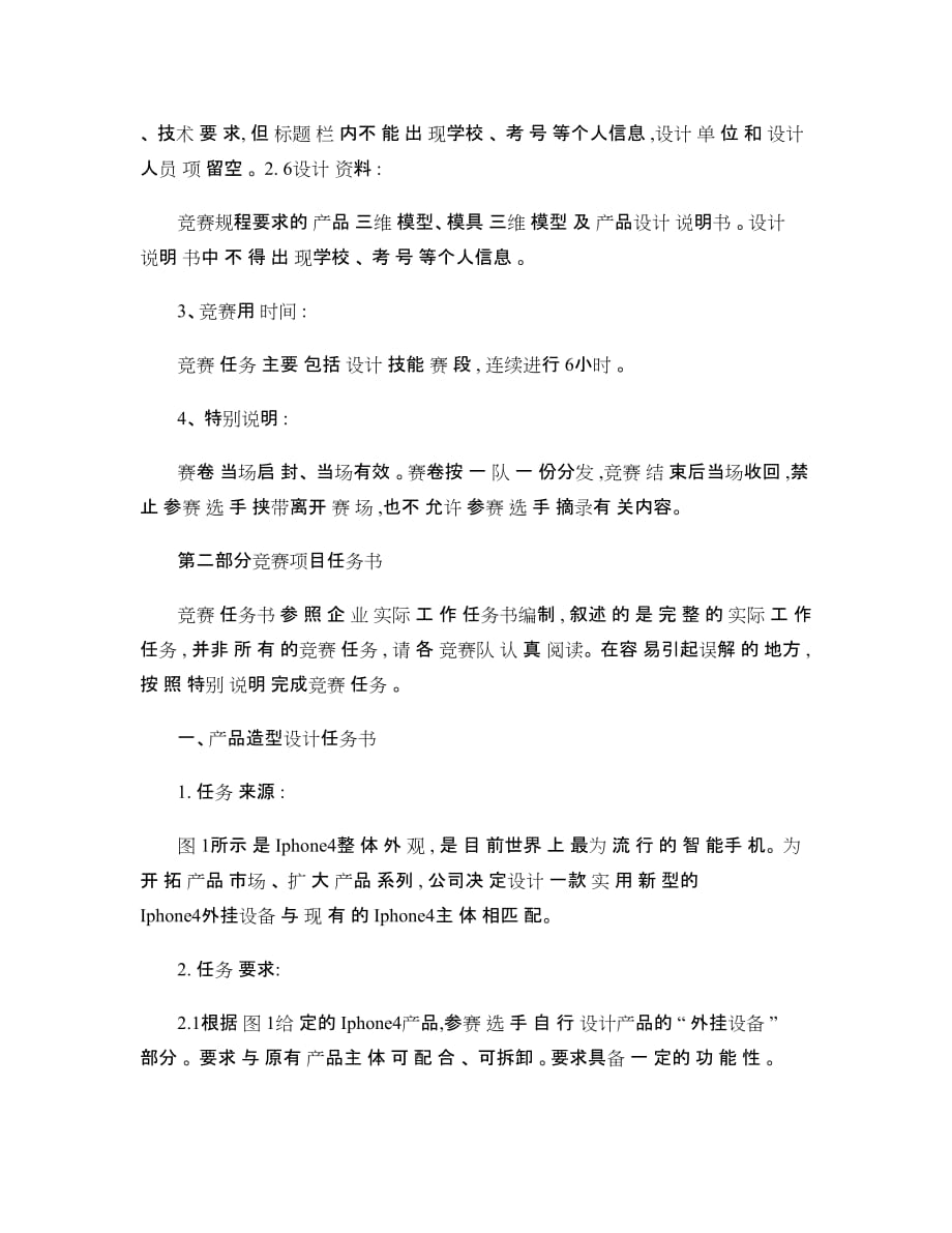 广东省工业设计大赛2012年试题a(精)_第3页