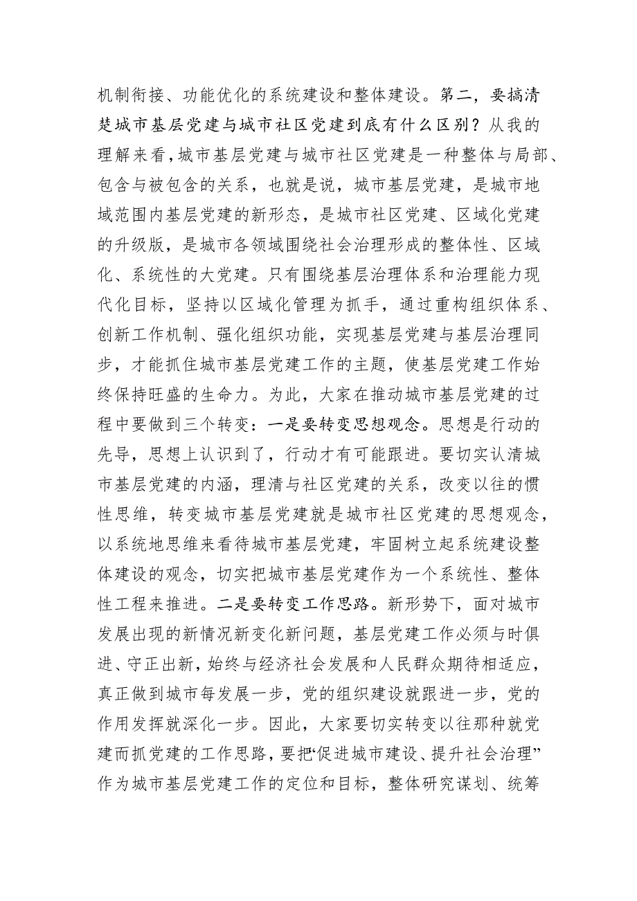 2019年在全区城市基层党建工作交流座谈会上的讲话_第4页