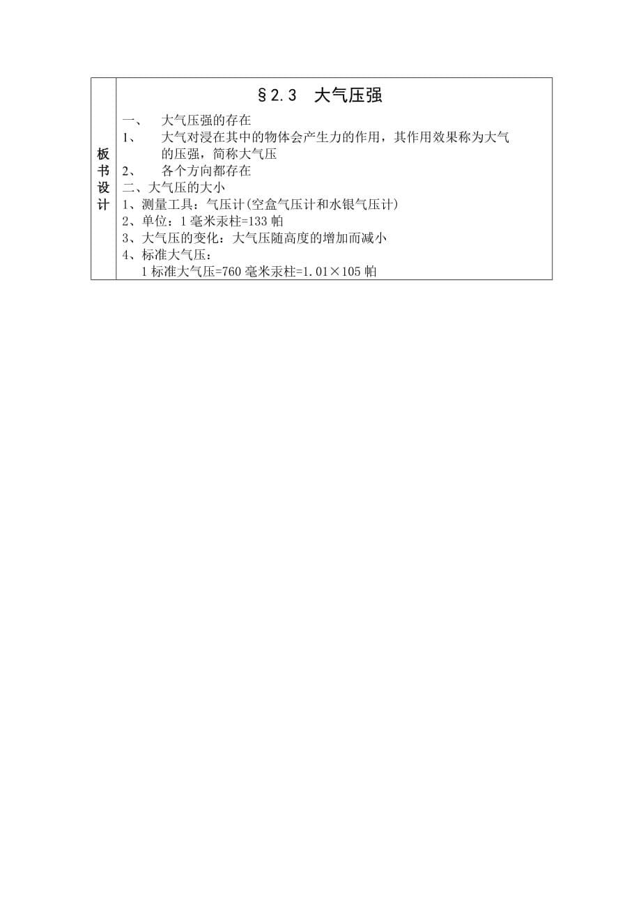 物理人教版八年级下册第九章第三节大气压强_第5页