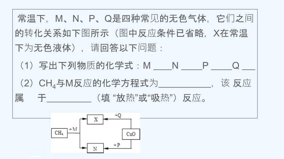 化学人教版九年级下册专题复习--物质的推断_第4页