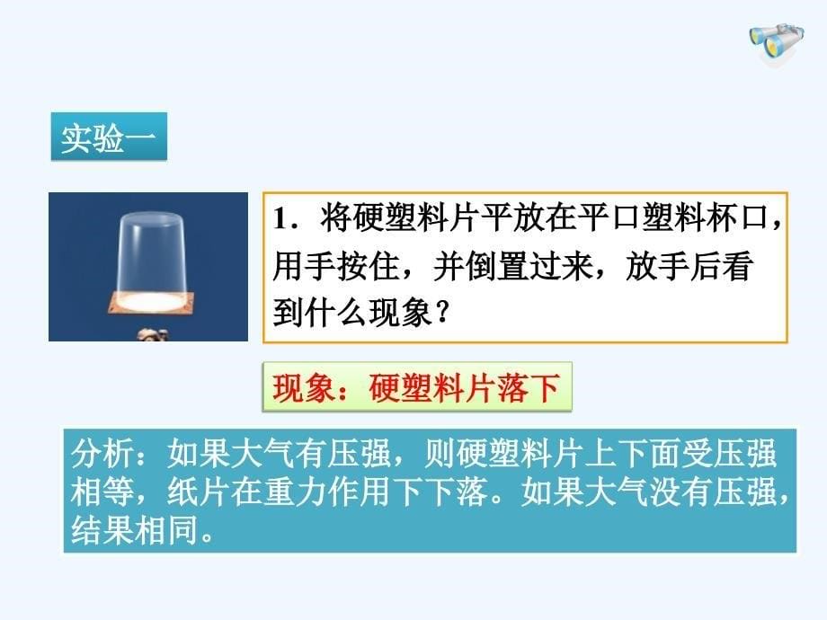 物理人教版八年级下册9.3节大气压强_第5页