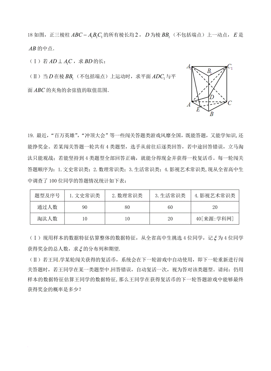 江西省重点中学盟校2018届高三第一次联考理数试题_第4页