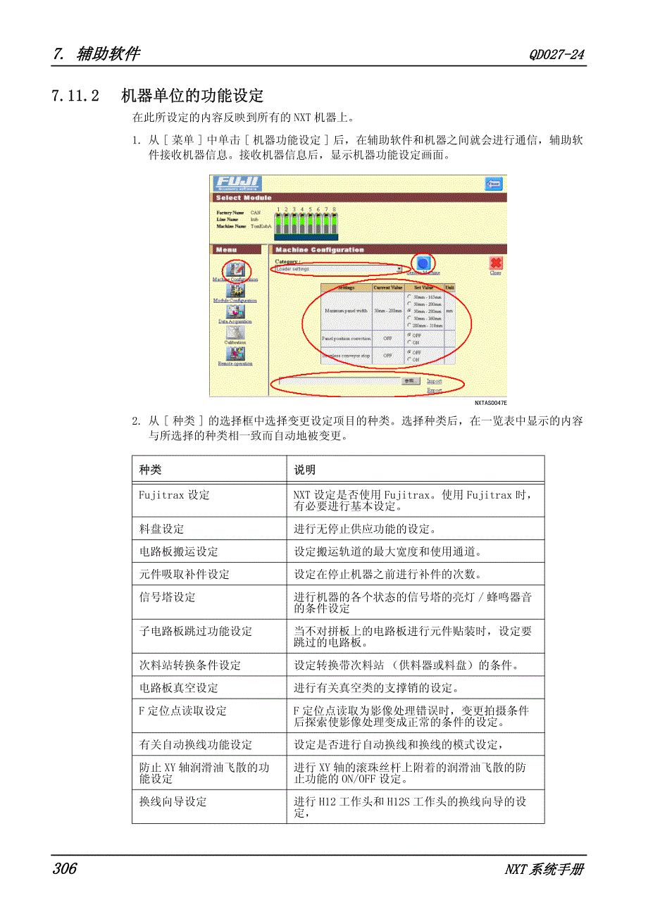 nxt机器设定软件20页_第2页