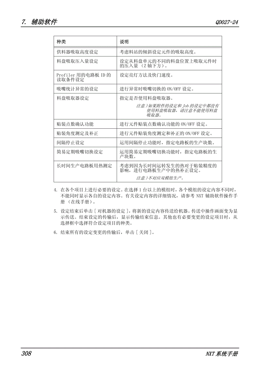 nxt机器设定软件20页_第4页