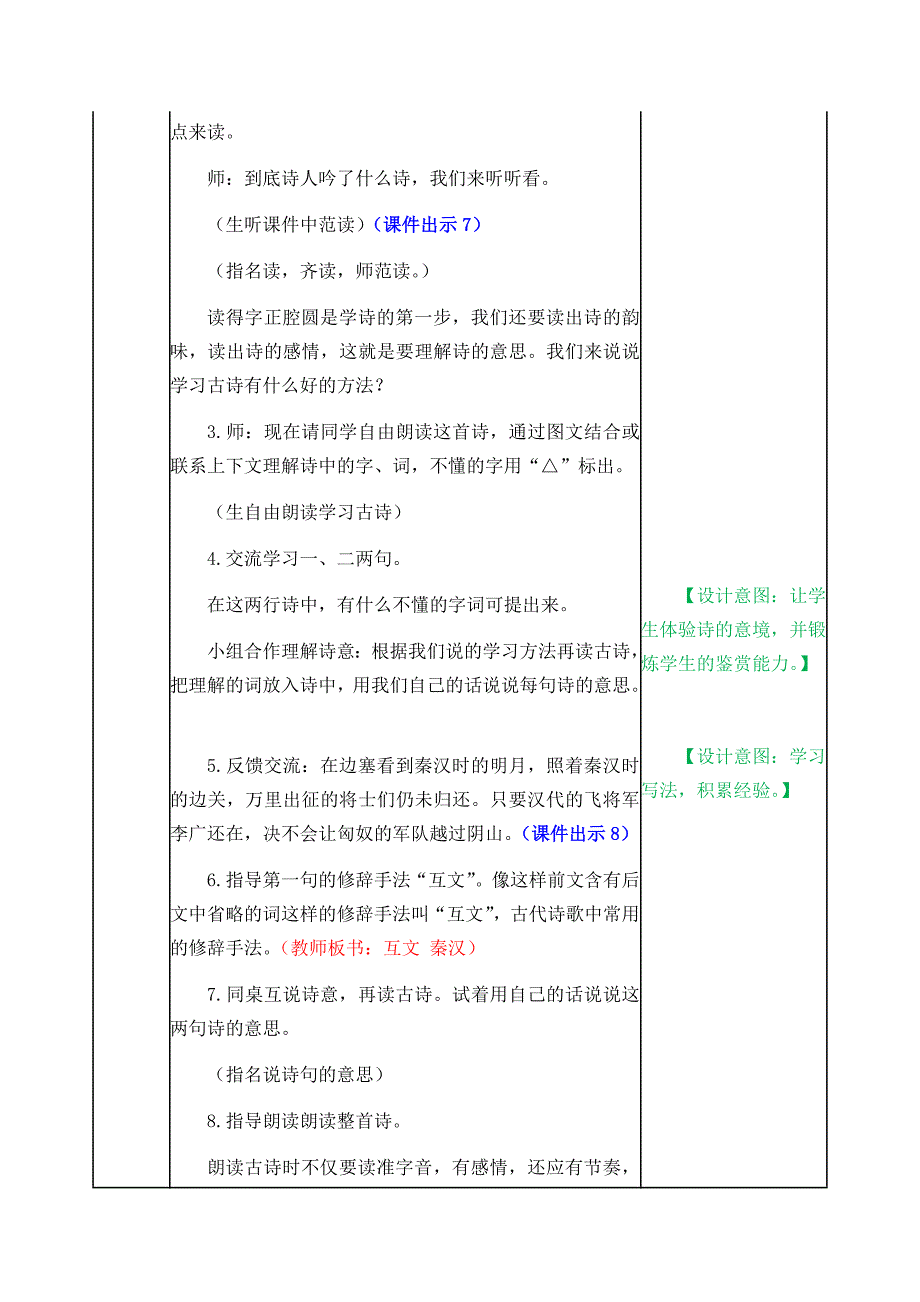 部编人教版四年级语文上册第21课《古诗三首》教学设计含教学反思和作业设计_第3页