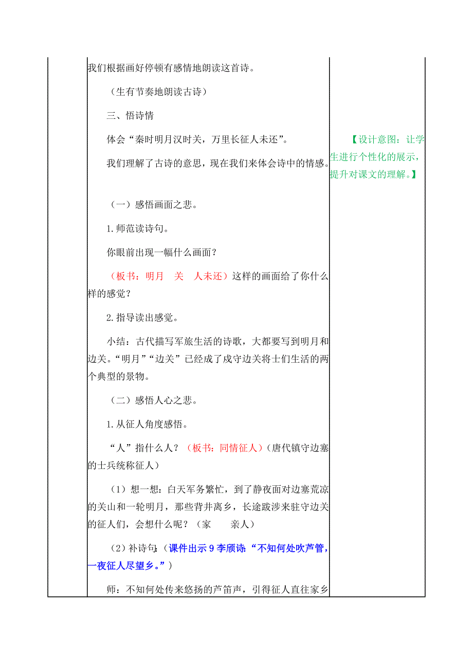 部编人教版四年级语文上册第21课《古诗三首》教学设计含教学反思和作业设计_第4页