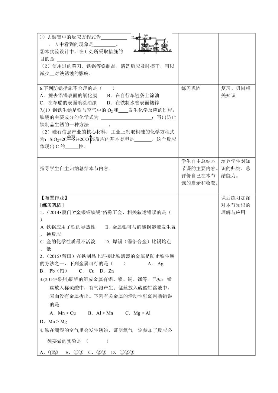 化学人教版九年级下册初三化学下学期金属与金属材料教案(新人教版)_第3页