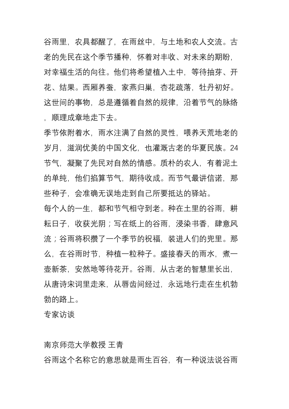 电视诗歌散文：印象中国《二十四节气暨传统节日系列》之《谷雨》_第2页
