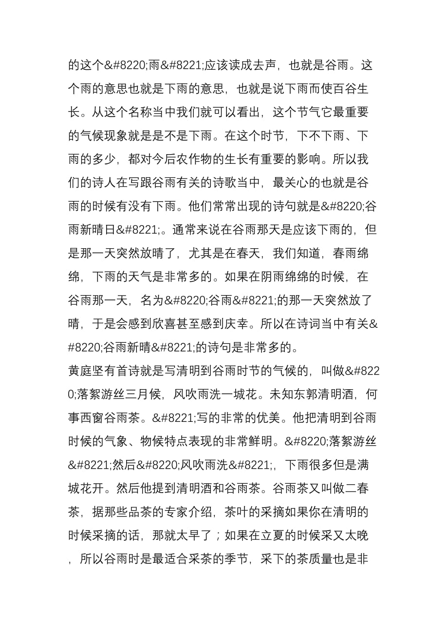 电视诗歌散文：印象中国《二十四节气暨传统节日系列》之《谷雨》_第3页