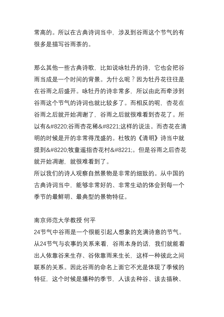 电视诗歌散文：印象中国《二十四节气暨传统节日系列》之《谷雨》_第4页