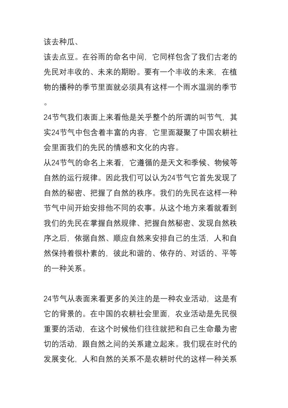 电视诗歌散文：印象中国《二十四节气暨传统节日系列》之《谷雨》_第5页