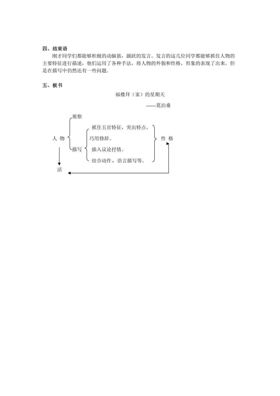 语文人教版七年级下册设计_第3页