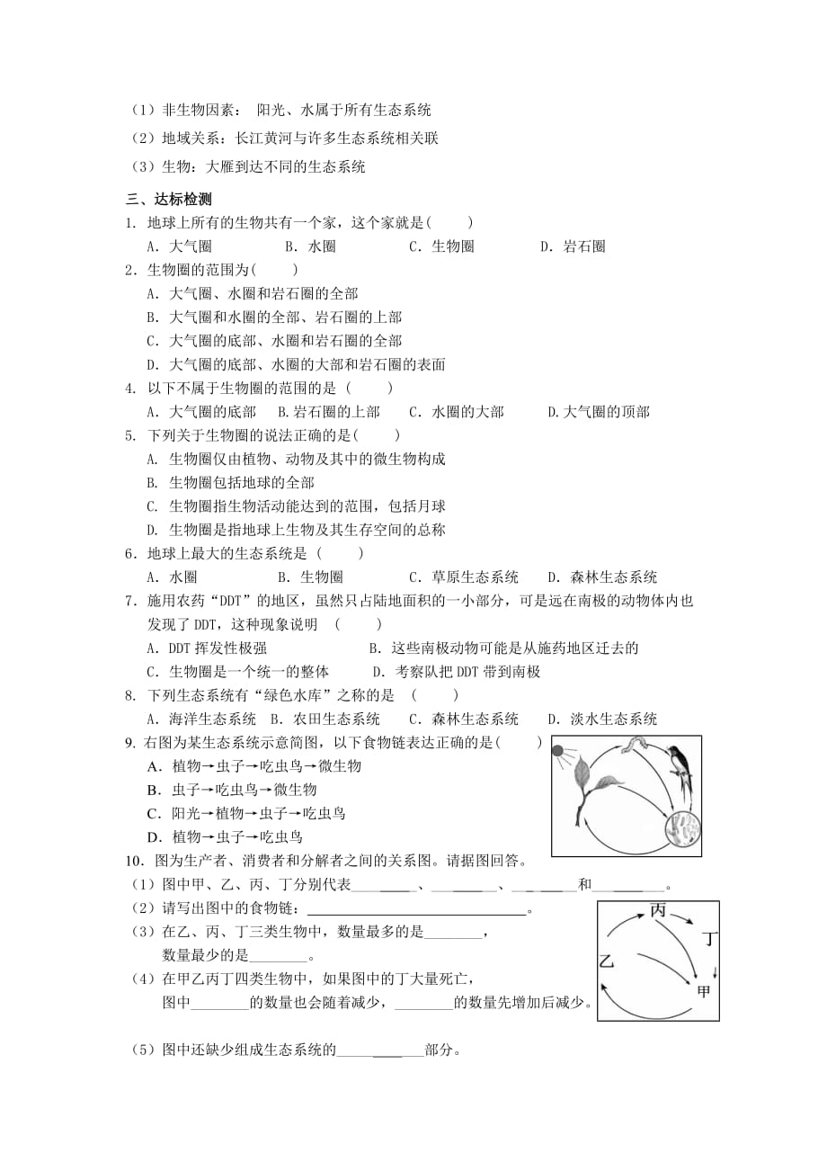 生物人教版七年级上册《生物圈是最大的生态系统》导学案_第2页