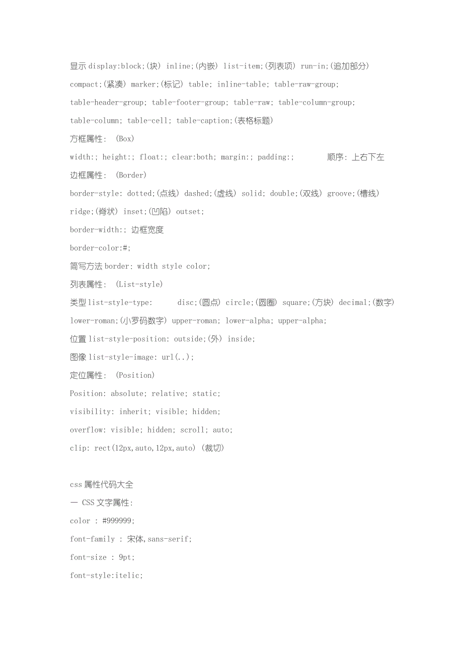 css常用属性大全_第2页