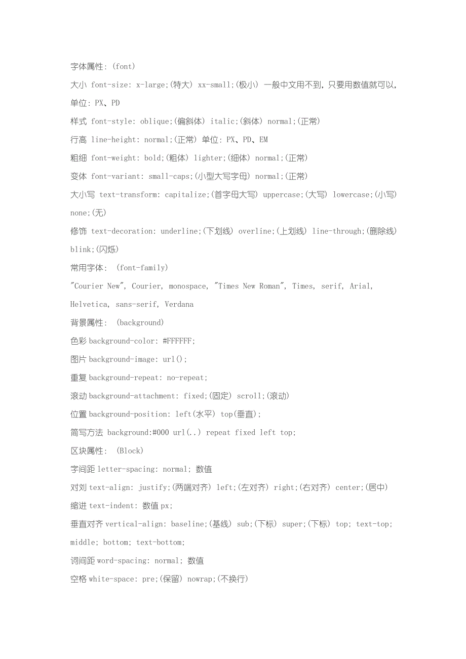 css常用属性大全_第4页
