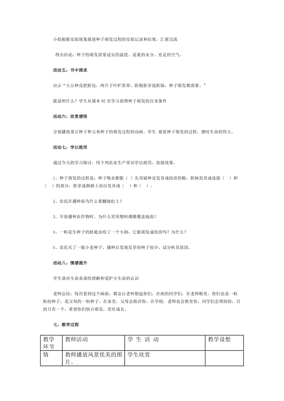 生物人教版七年级上册种子萌发教学设计_第4页