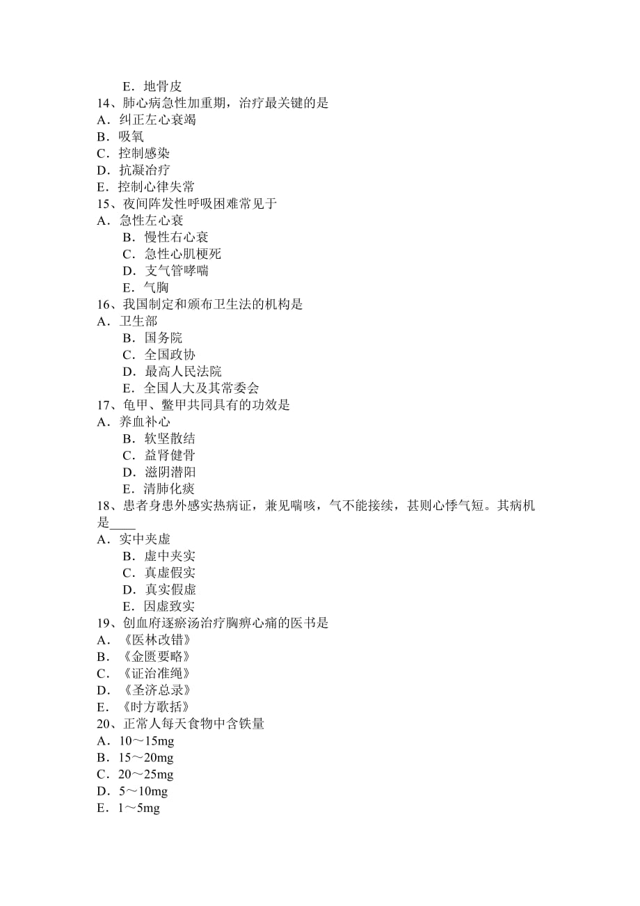 甘肃省2015年中西医师针灸学：承灵、脑空2014-08-07考试试卷_第3页