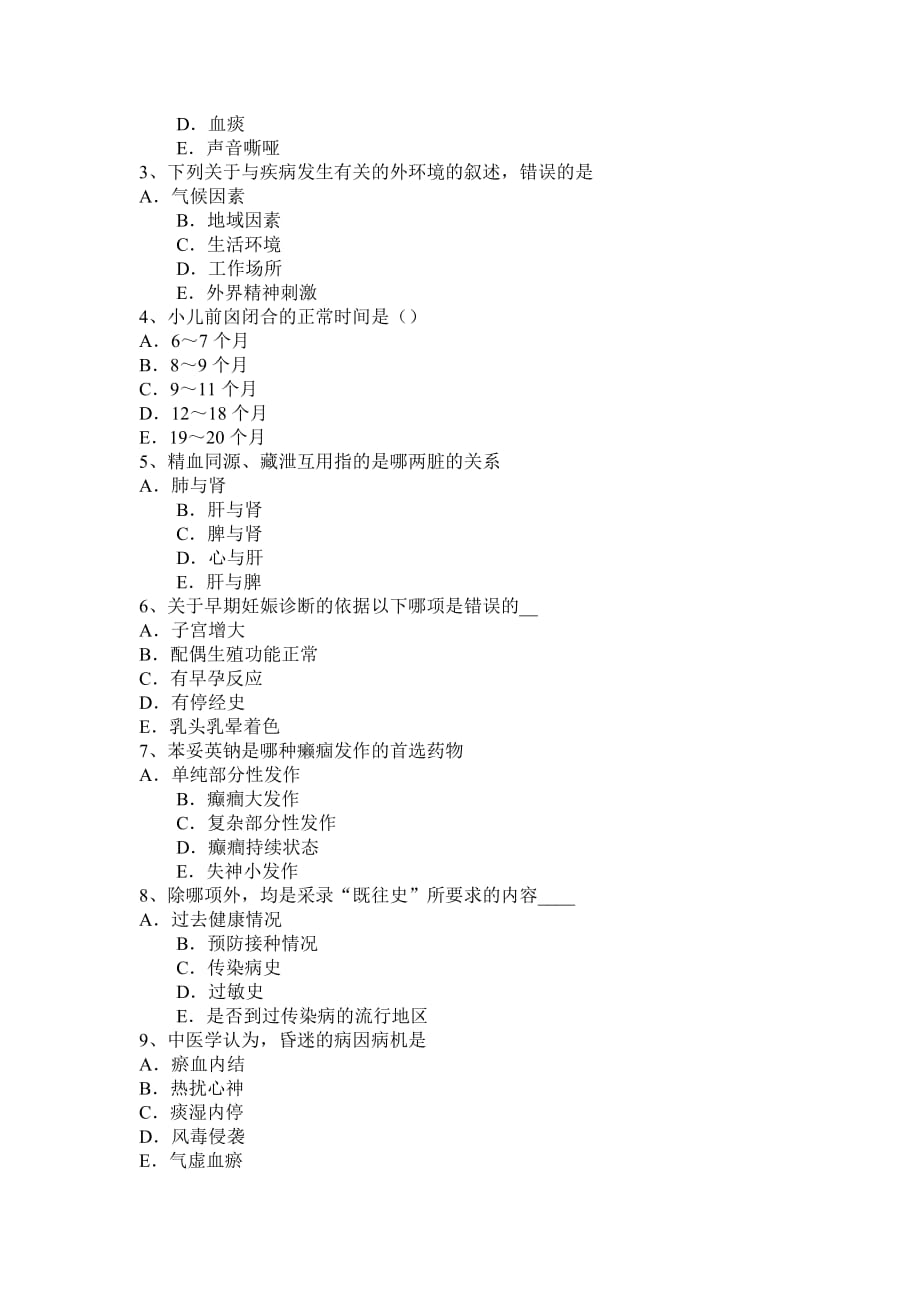 甘肃省2015年中西医师针灸学：承灵、脑空2014-08-07考试试卷_第5页