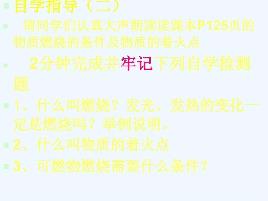 化学人教版九年级上册第七单元第一课《燃烧与灭火》_第5页