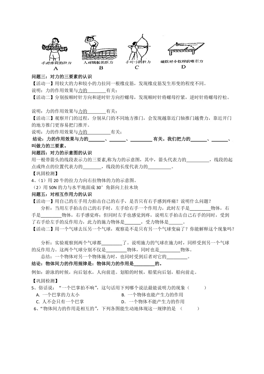 物理人教版八年级下册第七章第一节力_第2页