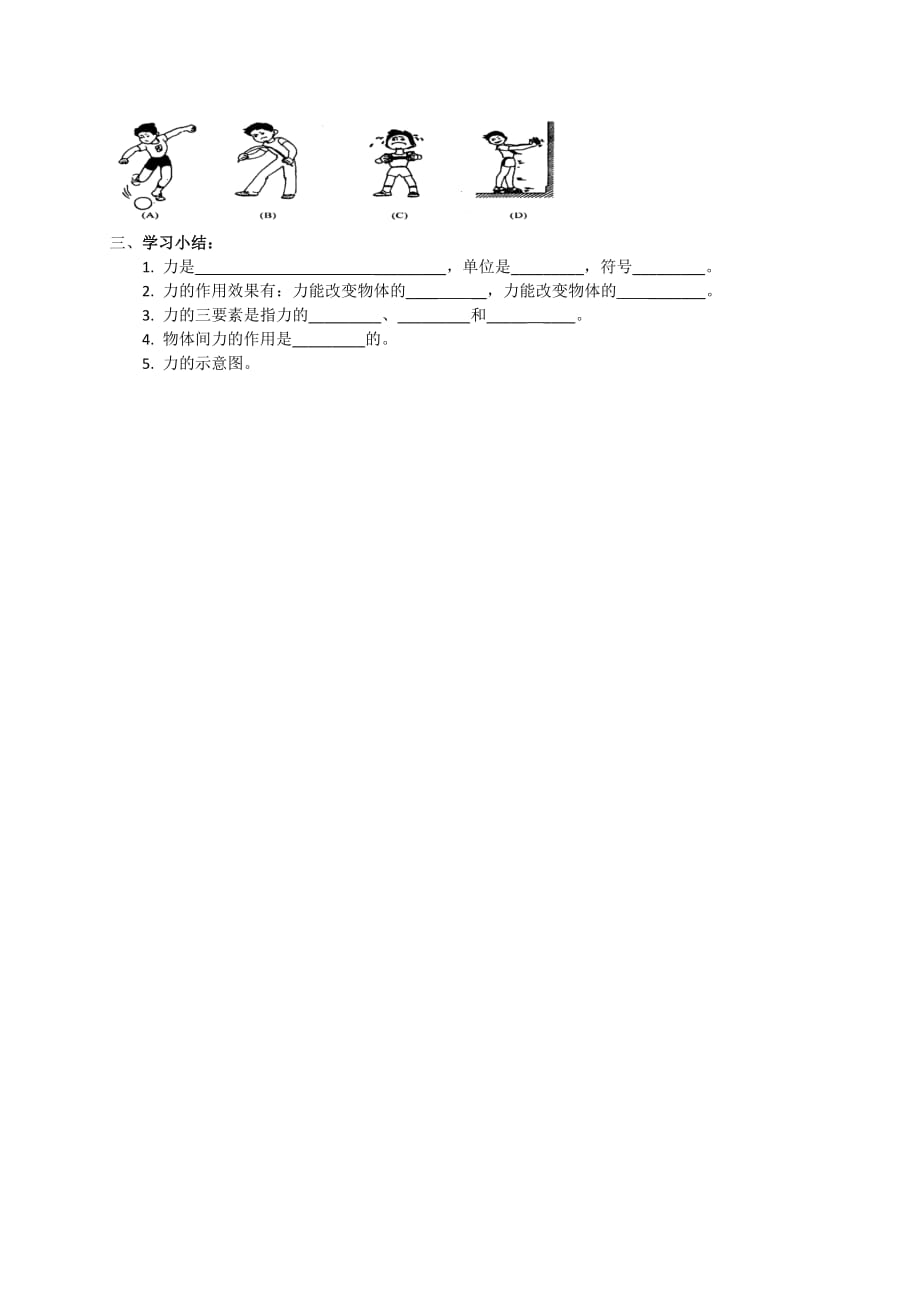 物理人教版八年级下册第七章第一节力_第3页