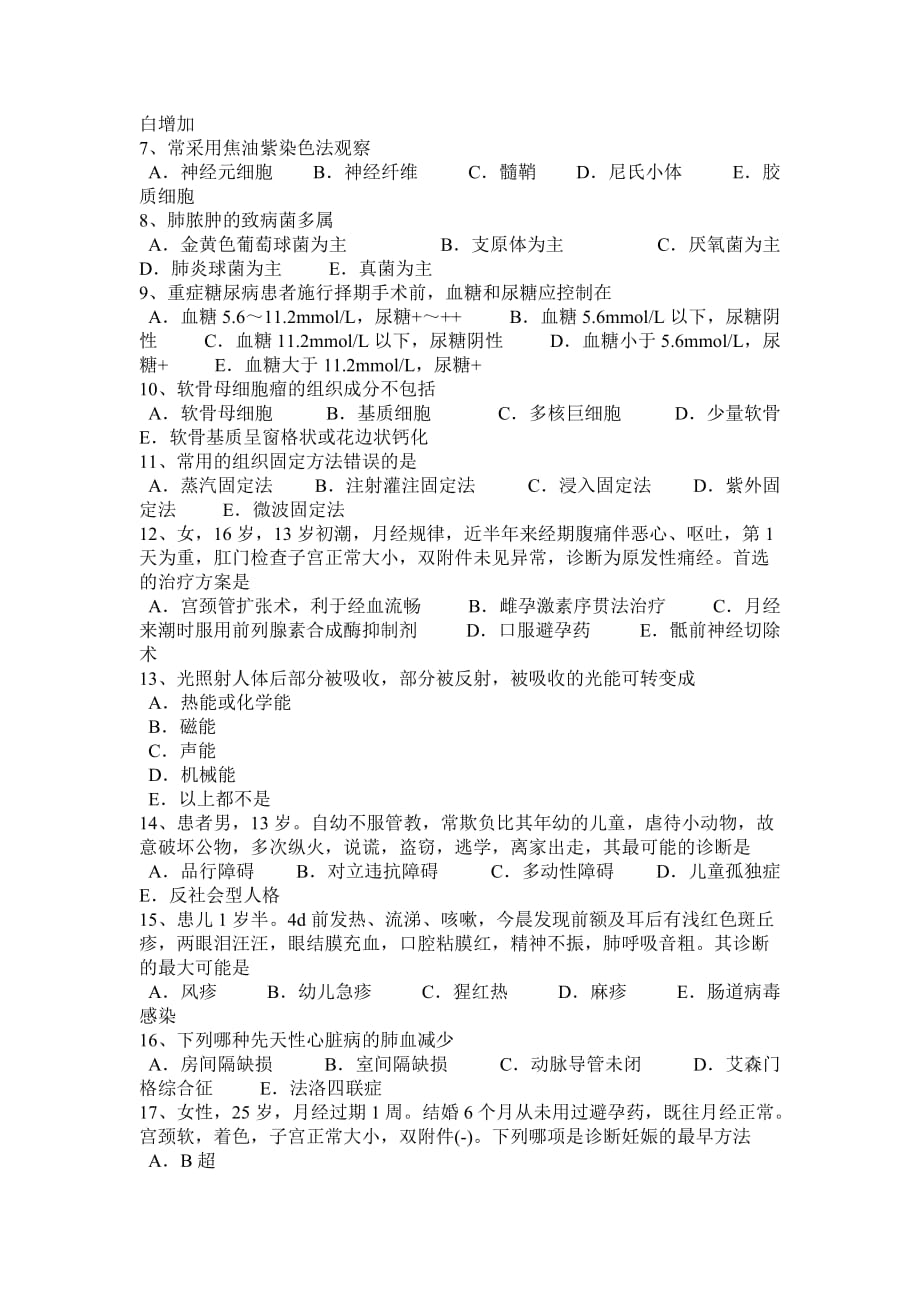 河南省2017年临床助理医师妇产科学：慢性宫颈炎模拟试题_第4页