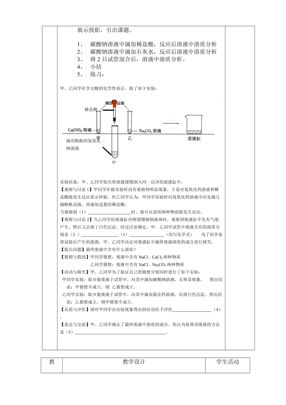 化学人教版九年级下册反应后溶液中溶质的成分_第2页