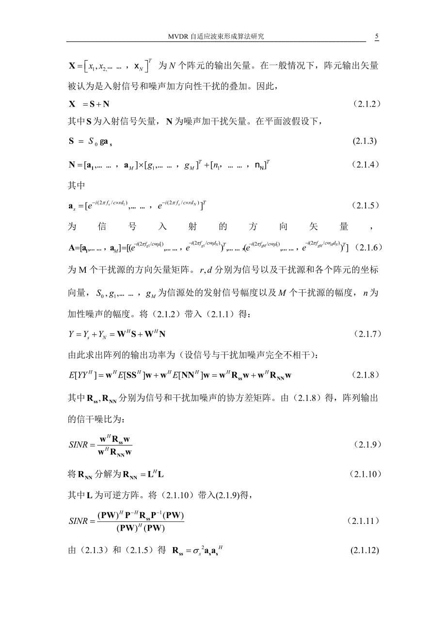 mvdr自适应波束形成算法研究_第5页