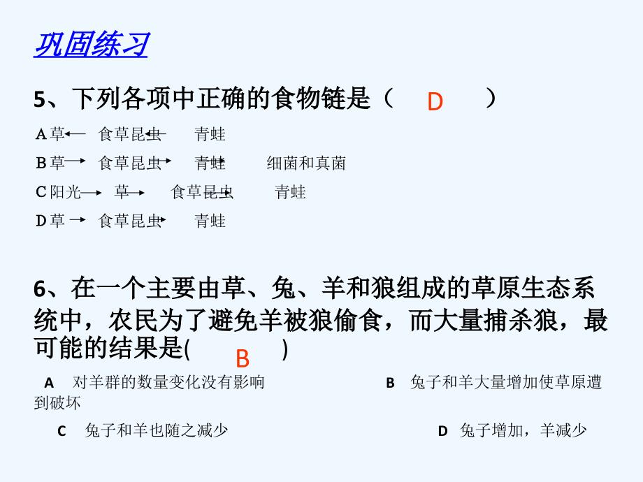 生物人教版七年级上册生物与环境组成生态系统作业_第3页