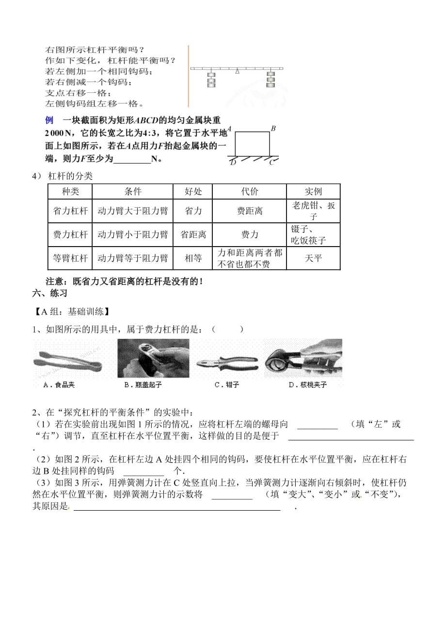 物理人教版八年级下册第十二章 第一节 杠杆教学设计_第3页