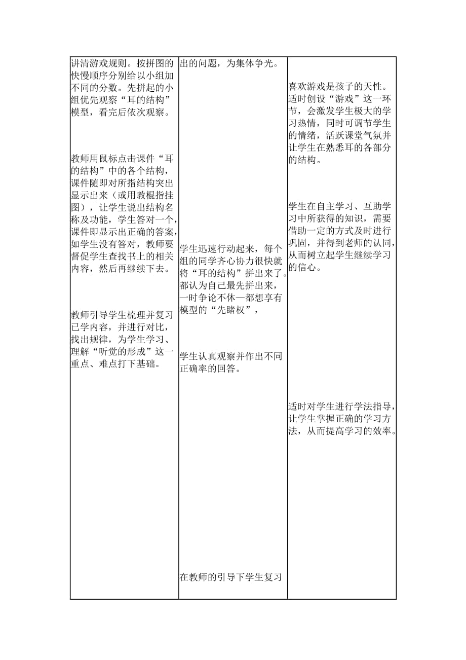 生物人教版七年级下册耳和听觉教学设计_第4页