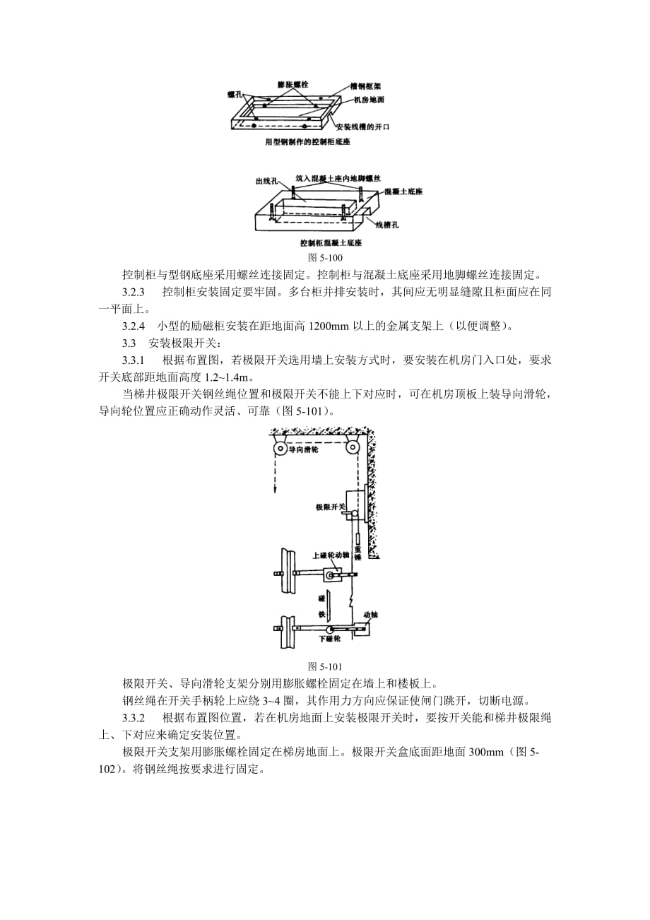 电气设备安装工艺标准(doc)_第2页