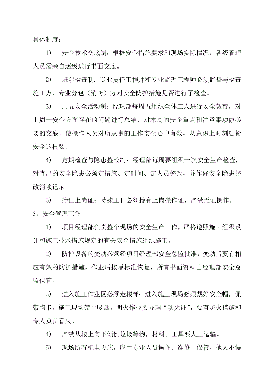 k安全消防保卫健康体系及措施_第3页