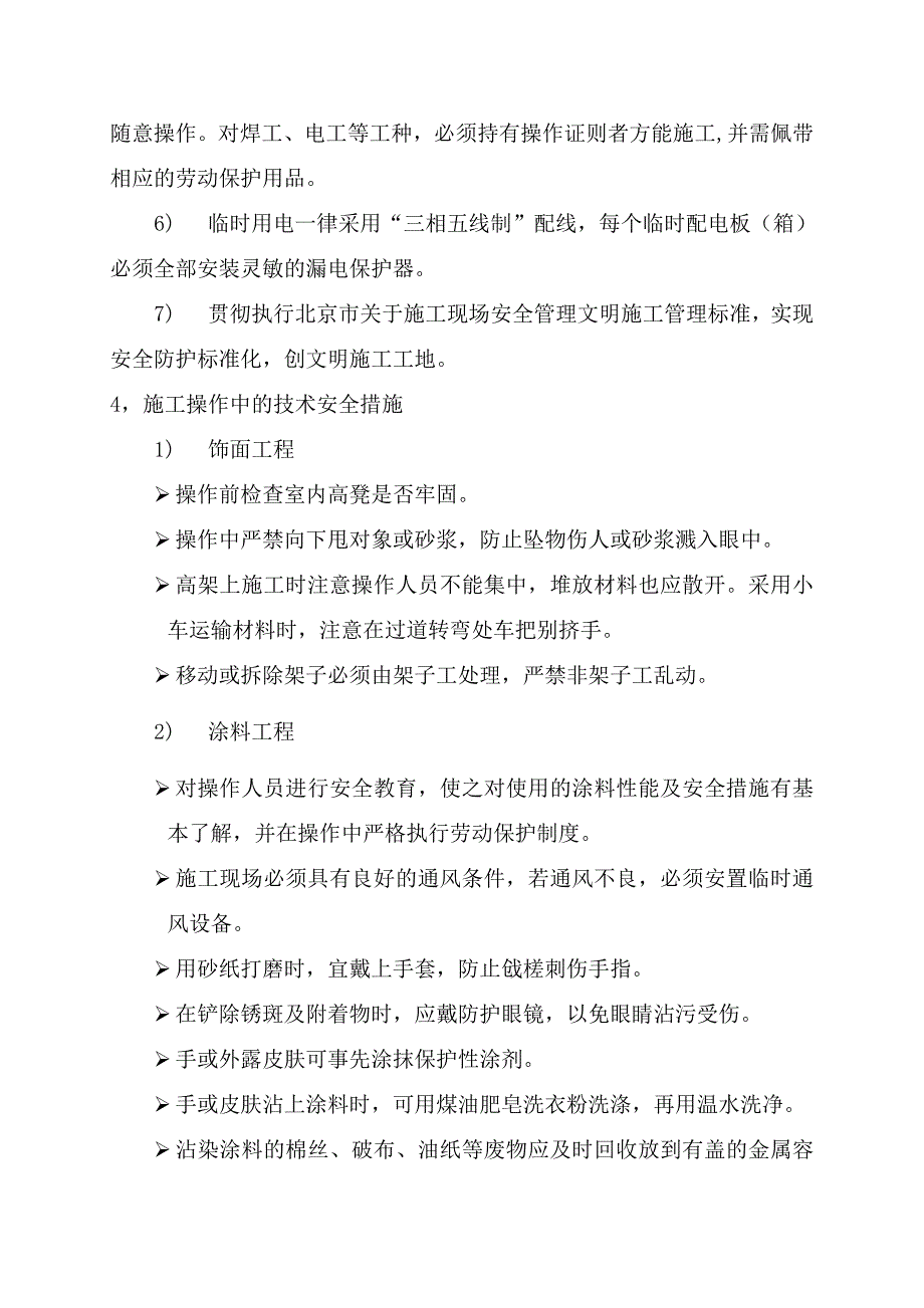 k安全消防保卫健康体系及措施_第4页