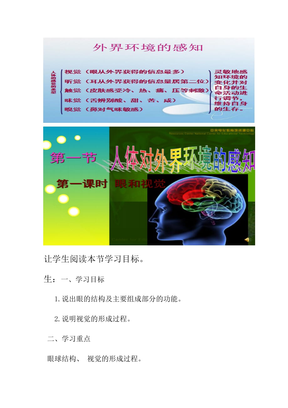 生物人教版七年级下册眼球教学设计_第4页