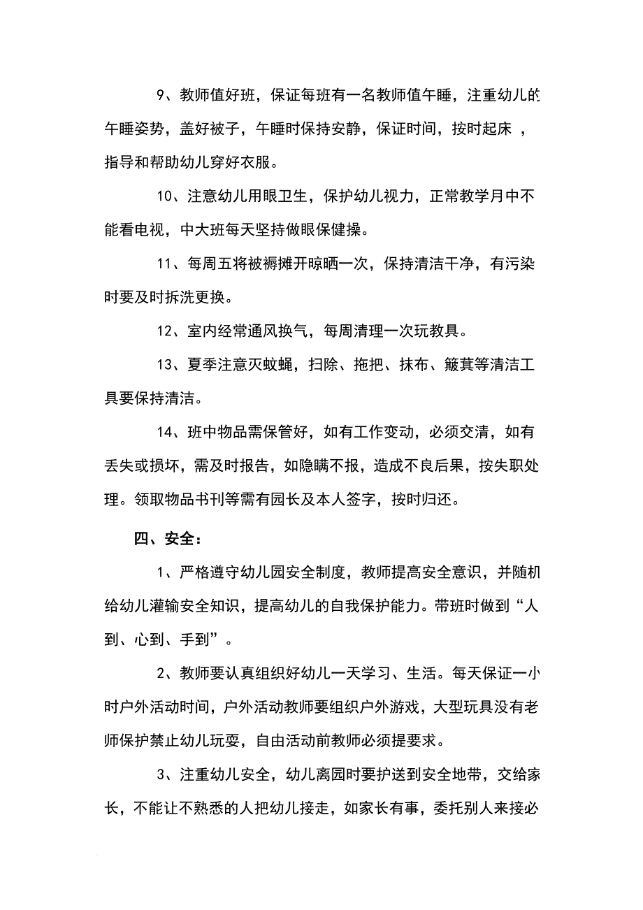 幼儿园教师各项管理制度(同名9328)_第4页