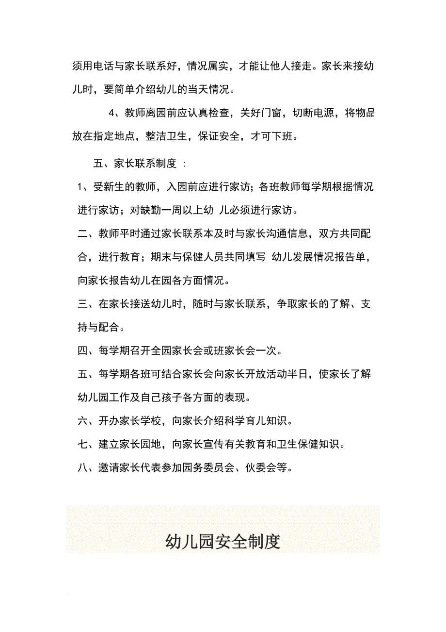 幼儿园教师各项管理制度(同名9328)_第5页