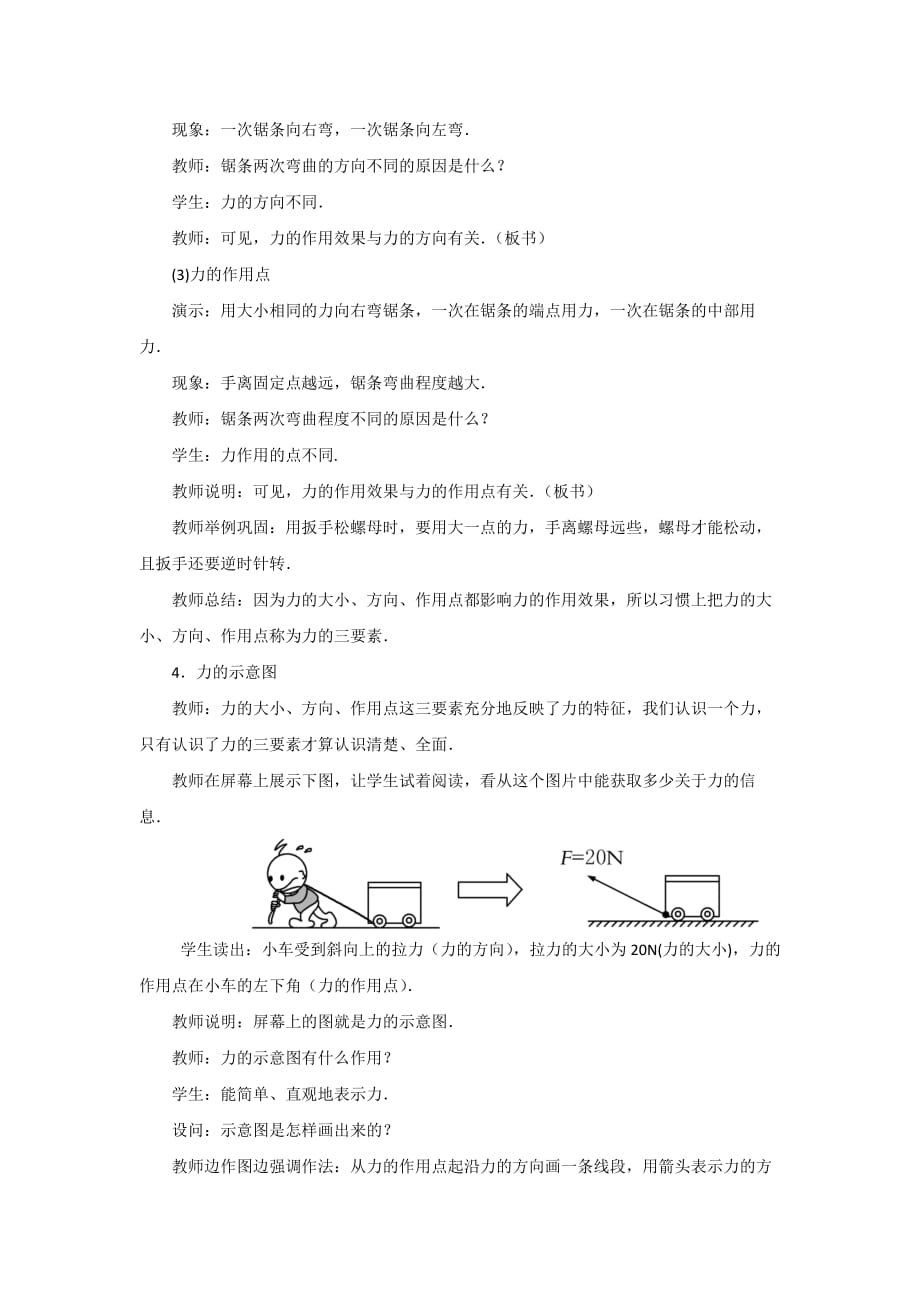 物理人教版八年级下册第七章 力 第1节 力_第4页