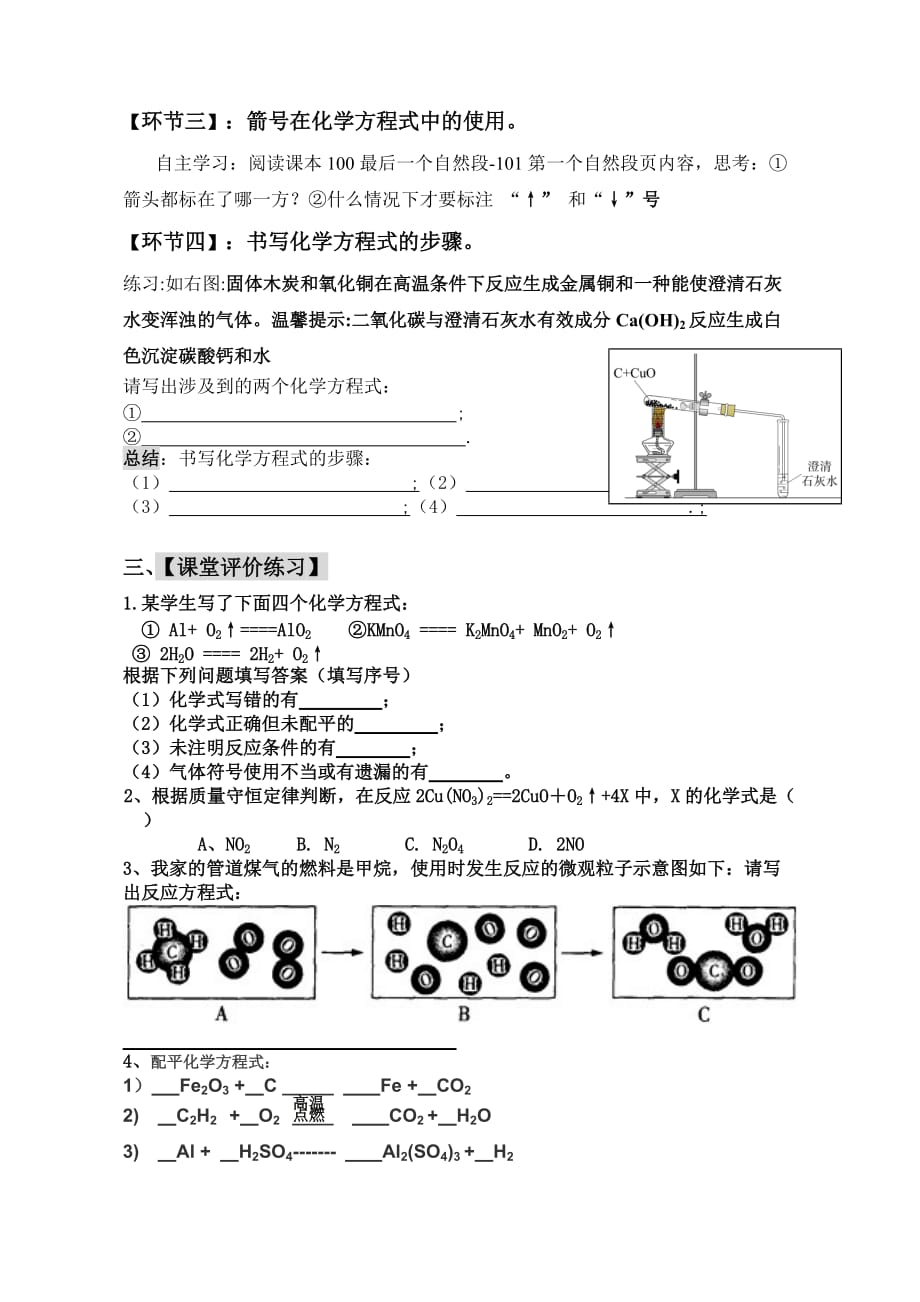 化学人教版九年级上册如何书写化学方程式第一课时_第2页