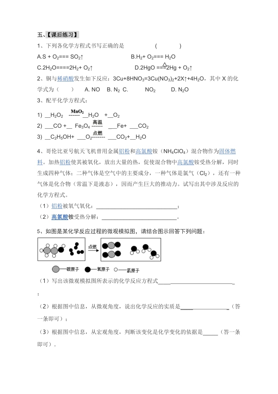 化学人教版九年级上册如何书写化学方程式第一课时_第3页