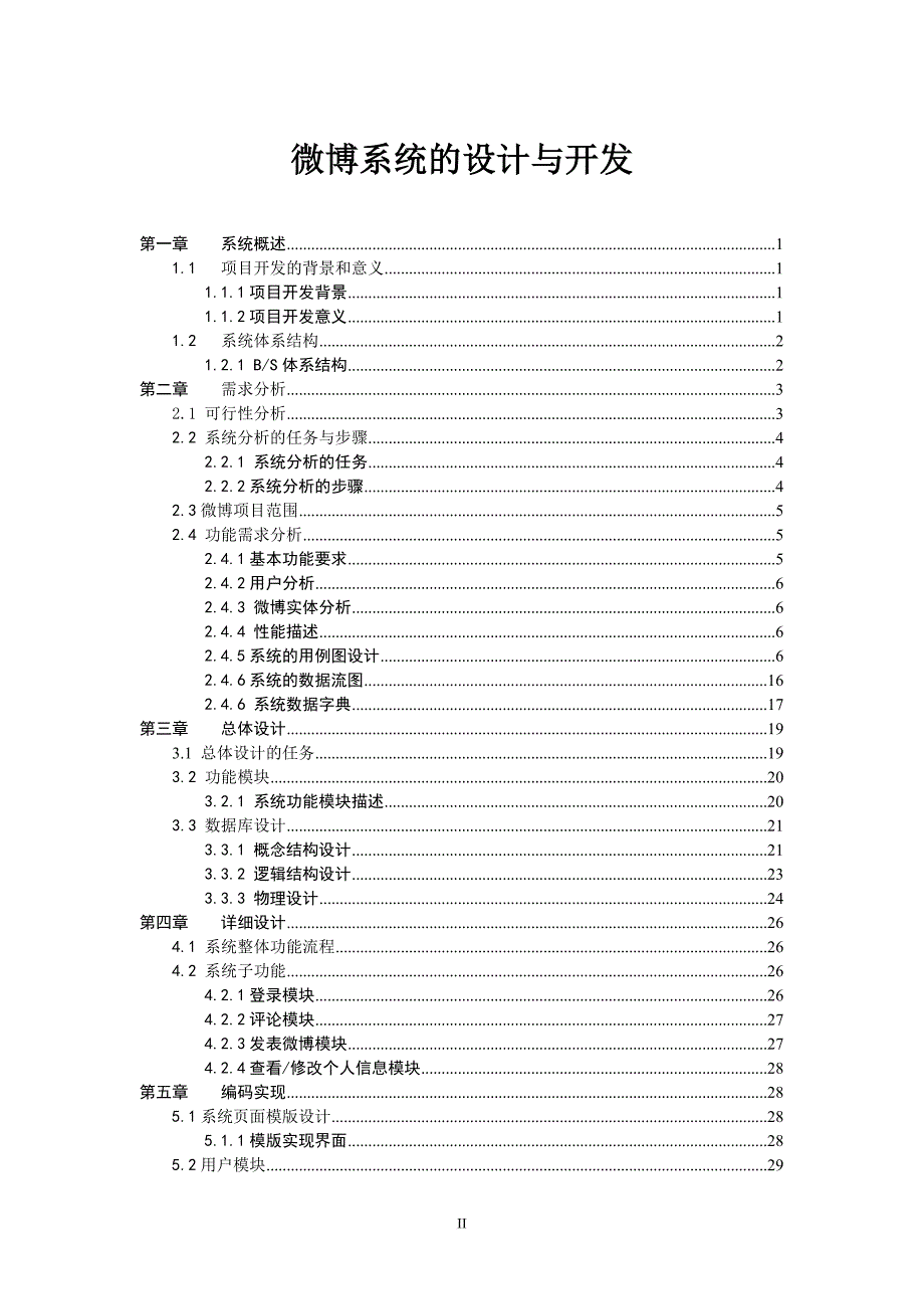 微博项目报告_第2页