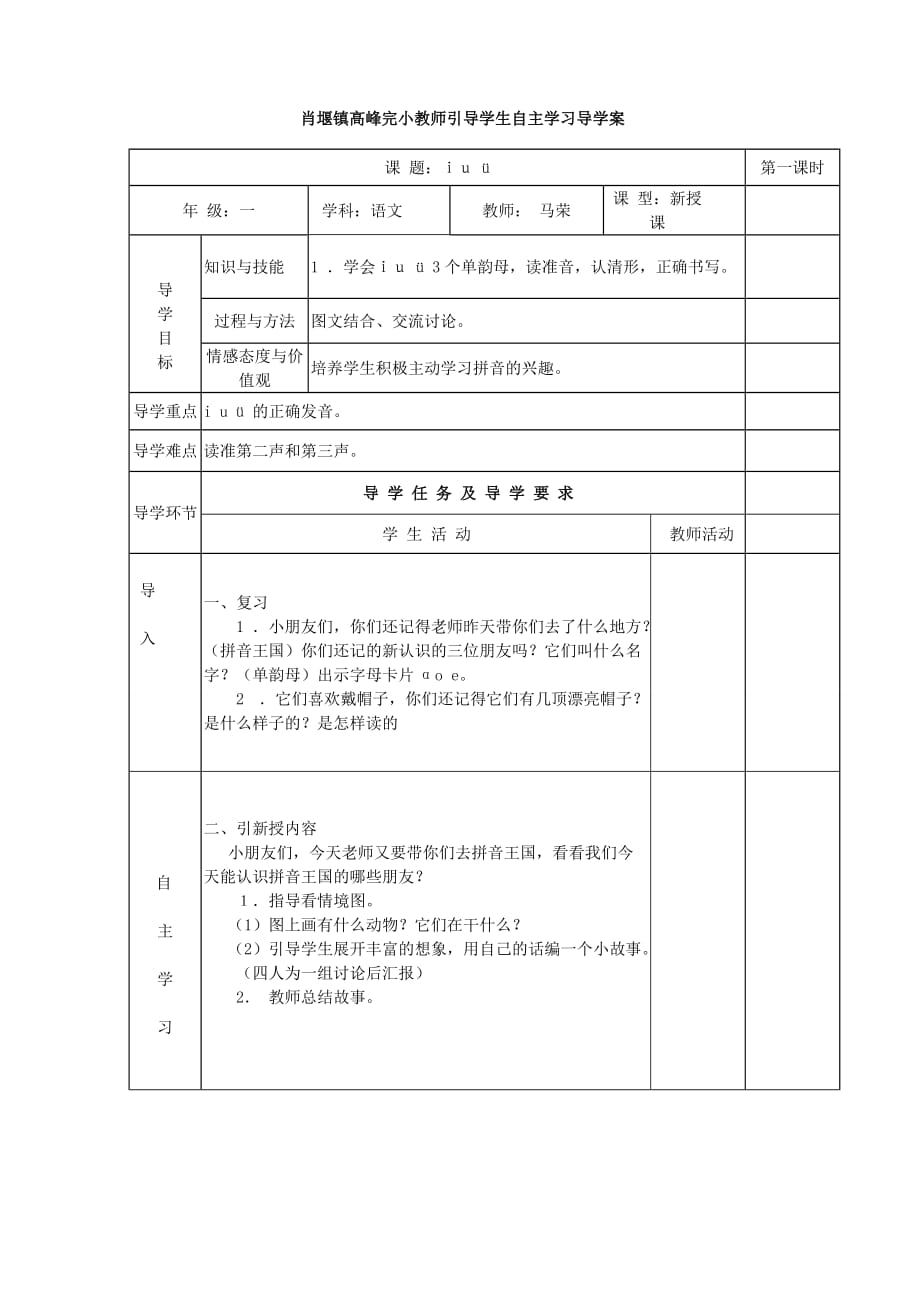 语文人教版一年级上册iuu_第1页