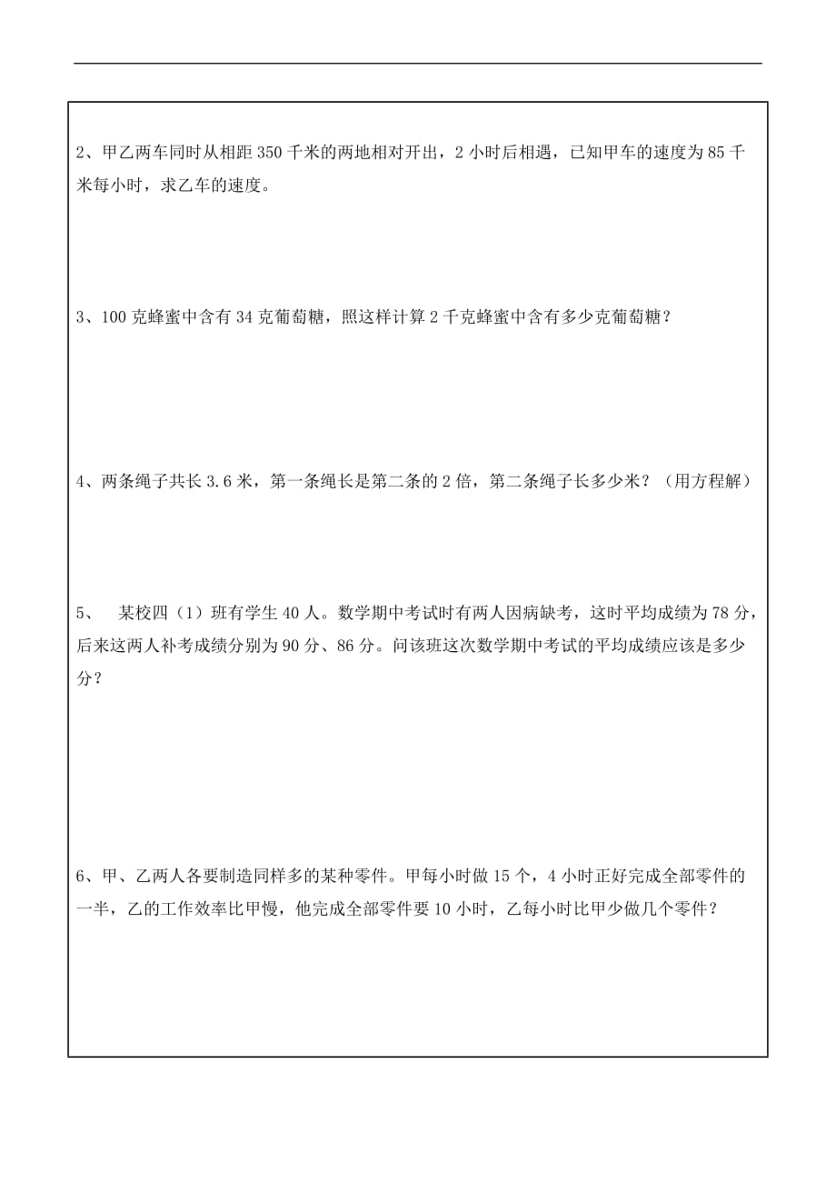 沪教版五年级数学第一学期期末测试卷_第4页