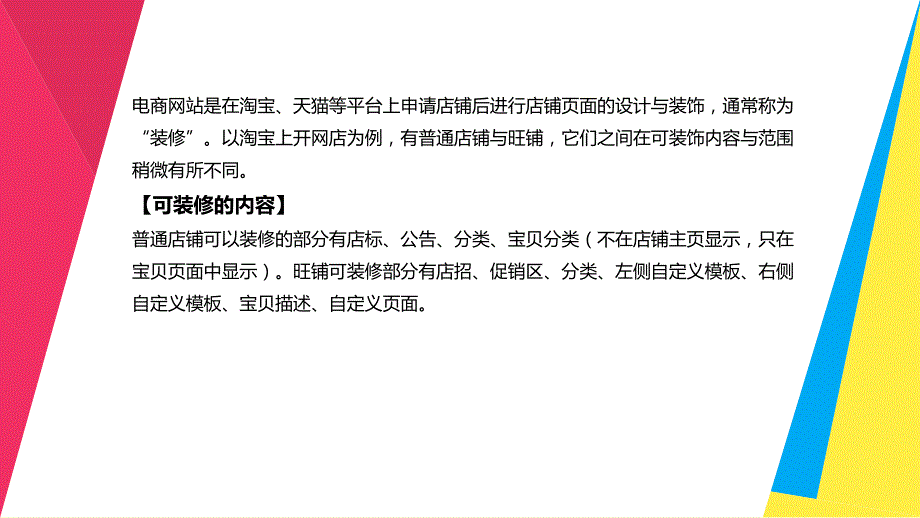 ui设计创意表达与实践肖文婷)配套课件教学课件4-6 电商网页设计实例_第2页