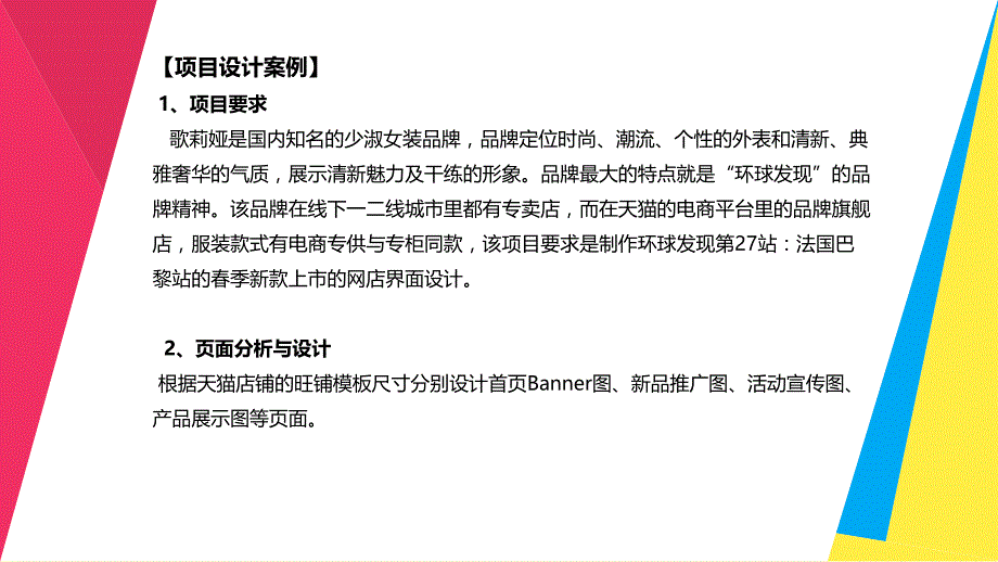 ui设计创意表达与实践肖文婷)配套课件教学课件4-6 电商网页设计实例_第4页