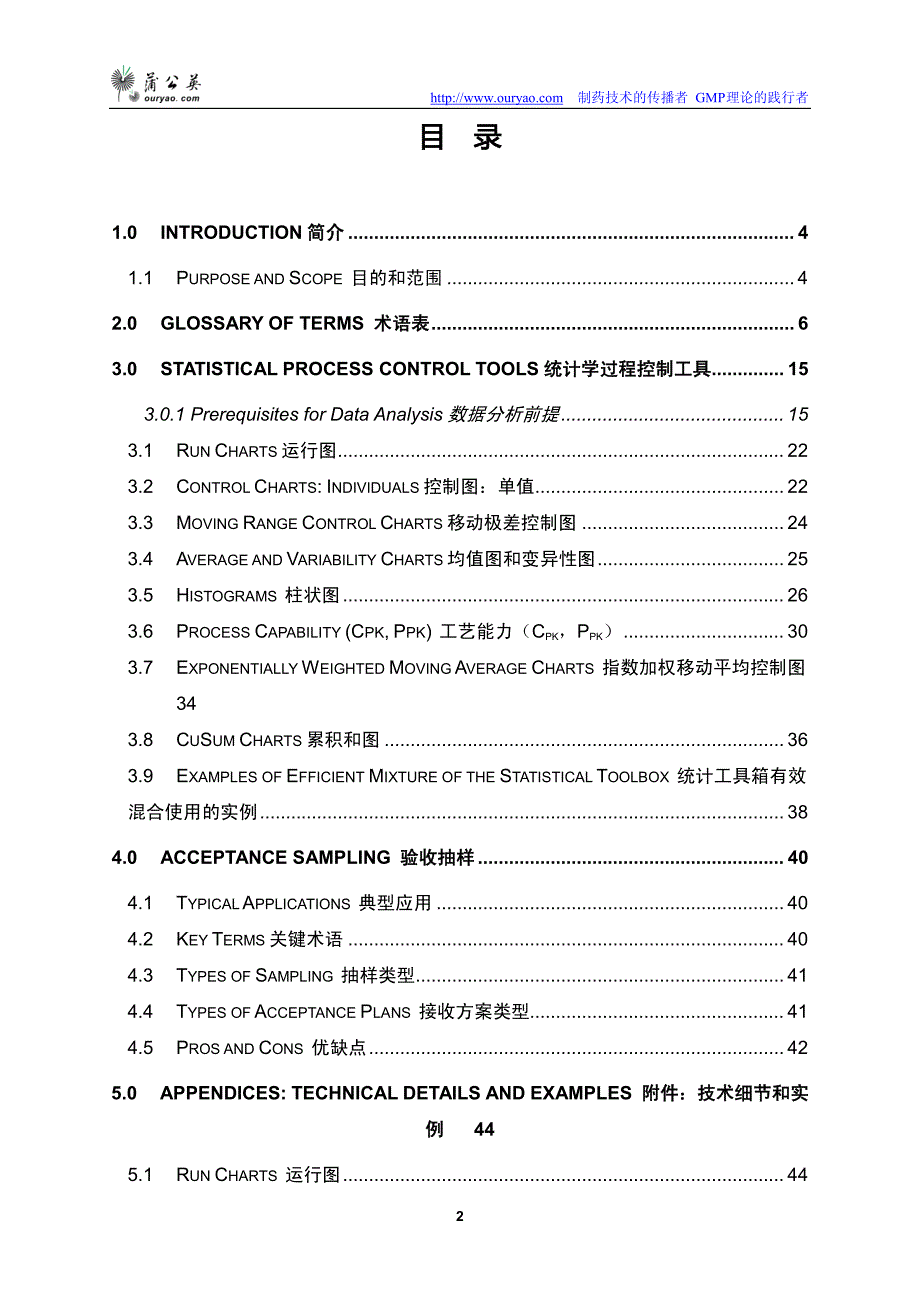 pda tr59中英文对照_第2页