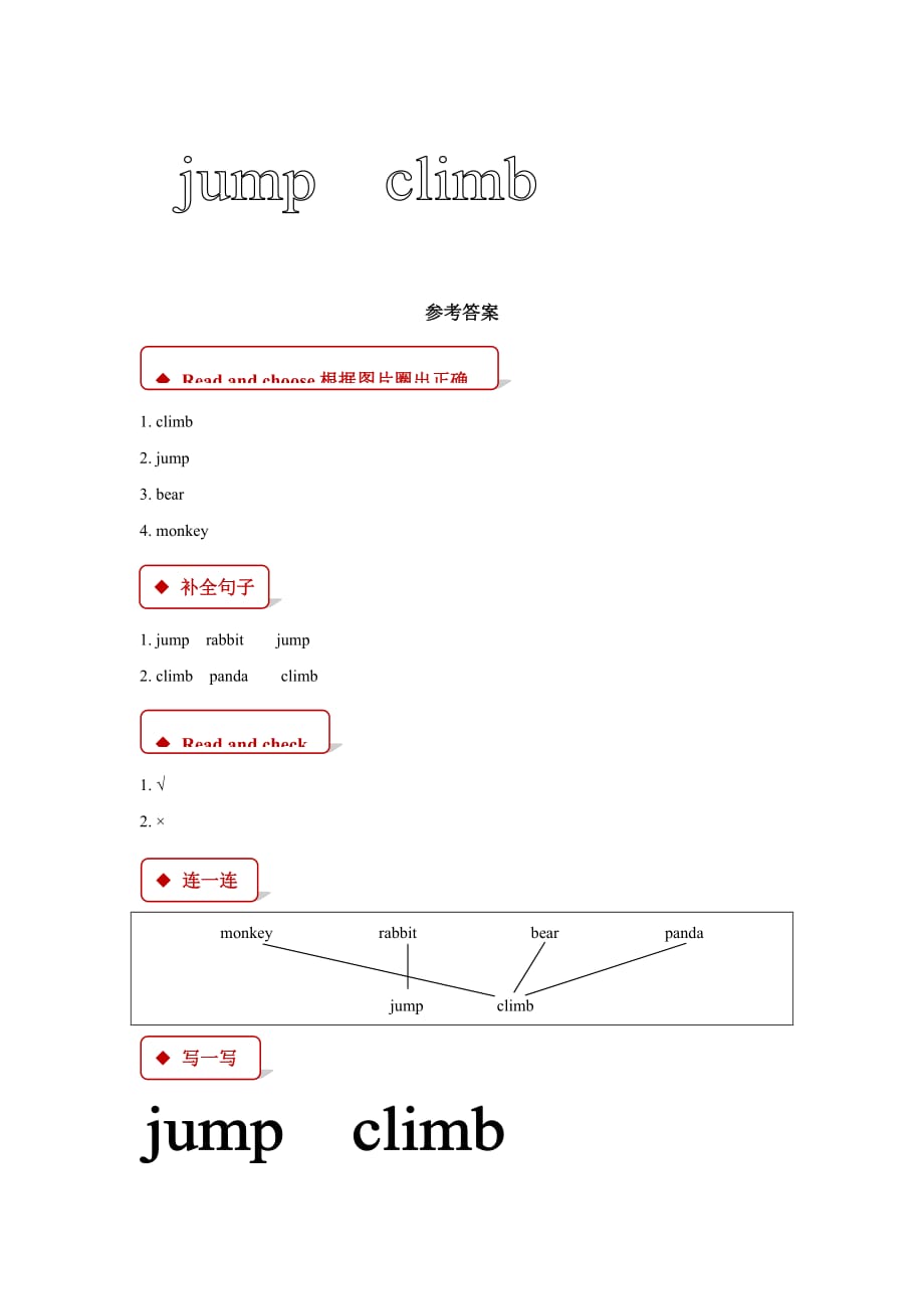 【同步练习】unit 4 lesson 22（清华）_第2页