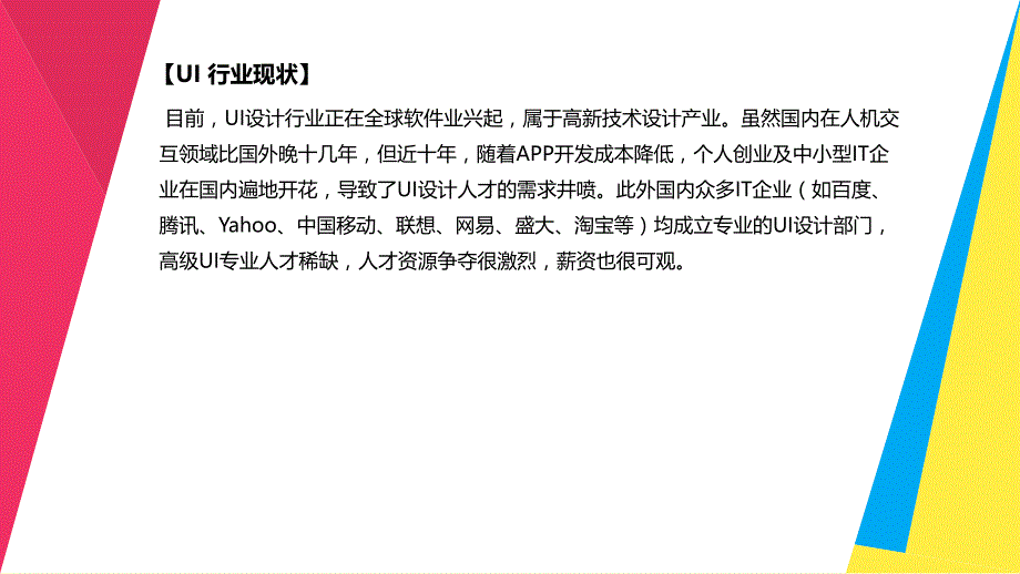 ui设计创意表达与实践肖文婷)配套课件教学课件1-2 初始ui设计行业_第2页