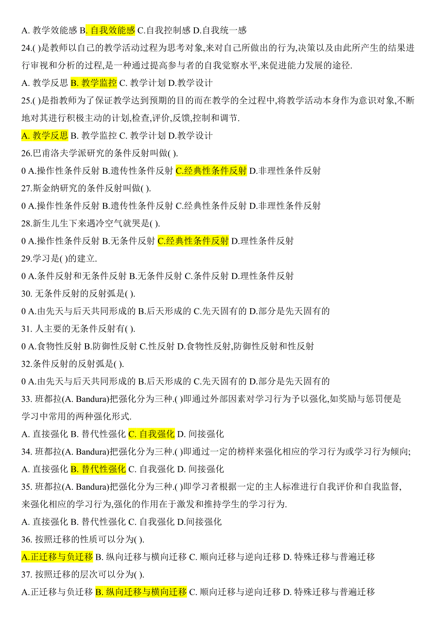 心理学考试题(高等教育心理学-选择题)_第3页