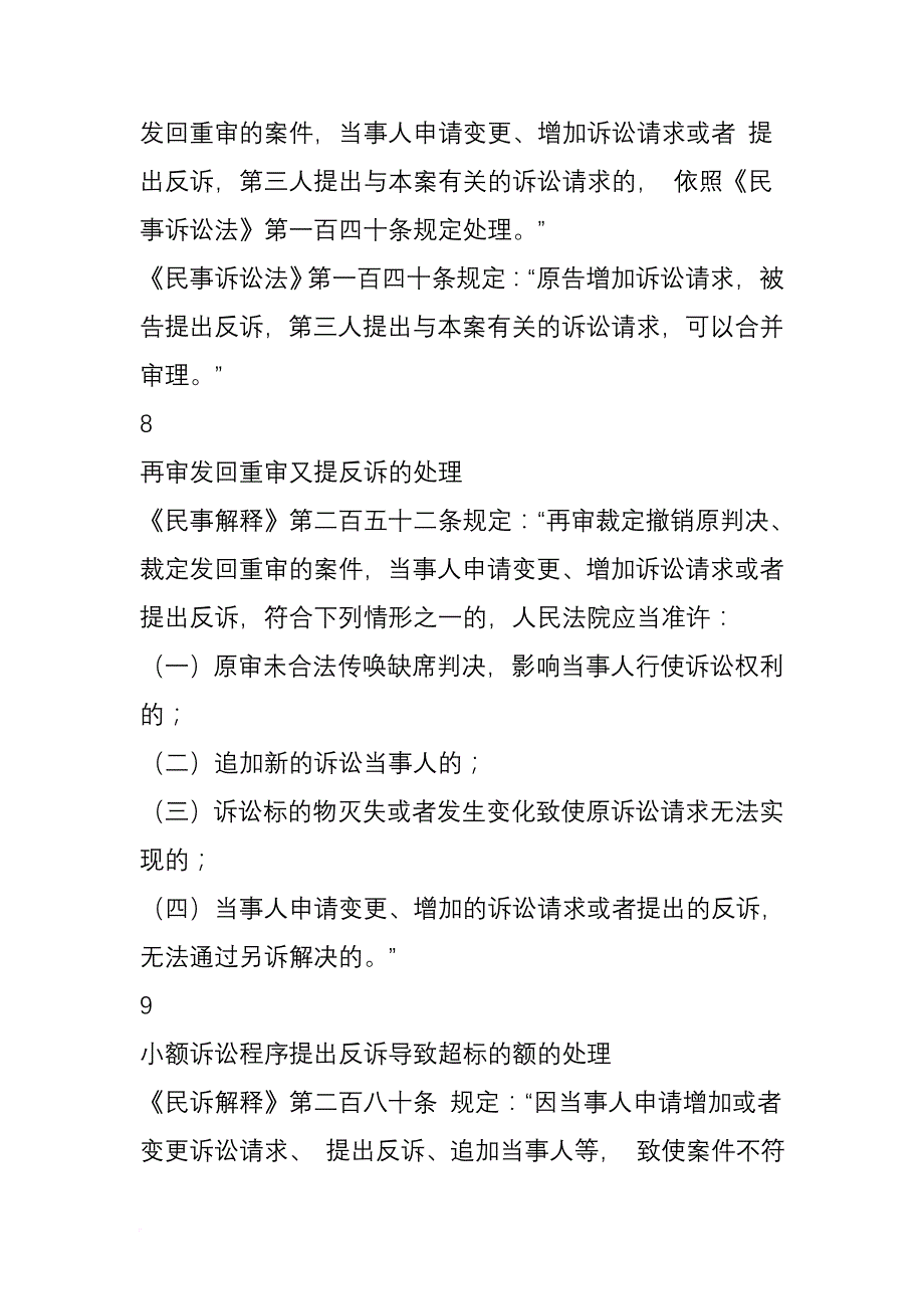 最高法院：关于反诉处理问题的若干裁判规则_第4页